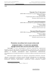 Научная статья на тему 'Развитие способностей к педагогической импровизации у студентов в решении профессиональнопедагогических задач'