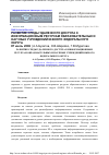 Научная статья на тему 'Развитие среды удаленного доступа к информационным ресурсам образовательных и научных учреждений Южного федерального округа'