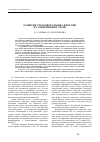 Научная статья на тему 'Развитие страхового рынка в России на современном этапе'