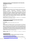 Научная статья на тему 'Развитие структуры экспозиционного пространства современного музея'