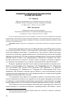 Научная статья на тему 'Развитие субъектности курсантов в ходе обучения'