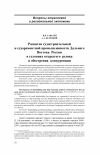 Научная статья на тему 'Развитие судостроительной и судоремонтной промышленности Дальнего Востока России в условиях открытого рынка и обострения конкуренции'