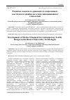 Научная статья на тему 'Развитие сюжетного орнамента в современном текстильном дизайне на основе инновационных технологий'