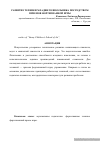 Научная статья на тему 'Развитие техники младшего школьника посредством приемов фортепианной игры'