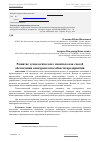 Научная статья на тему 'Развитие технологического капитала как способ обеспечения конкурентоспособности предприятия'