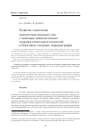 Научная статья на тему 'Развитие технологии диагностики морского дна с помощью низкочастотных гидроакустических излучателей и береговых лазерных деформографов'