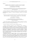 Научная статья на тему 'РАЗВИТИЕ ТЕХНОЛОГИИ ВИРТУАЛЬНОЙ РЕАЛЬНОСТИ В МИРЕ'