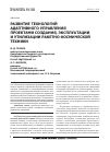 Научная статья на тему 'Развитие технологий адаптивного управления проектами создания, эксплуатации и утилизации ракетно-космической техники'