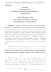 Научная статья на тему 'РАЗВИТИЕ ТЕХНОЛОГИЙ ИНТЕРНЕТ-МАРКЕТИНГА КАК СПОСОБ ПРОДВИЖЕНИЯ И СБЫТА ТУРУСЛУГ'