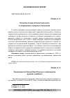 Научная статья на тему 'Развитие теории абсолютной ренты в современных аграрных отношениях'