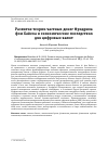 Научная статья на тему 'РАЗВИТИЕ ТЕОРИИ ЧАСТНЫХ ДЕНЕГ ФРИДРИХА ФОН ХАЙЕКА И ЭКОНОМИЧЕСКИЕ ПОСЛЕДСТВИЯ ДЛЯ ЦИФРОВЫХ ВАЛЮТ'