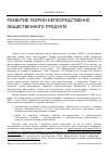 Научная статья на тему 'Развитие теории непосредственно общественного продукта'