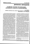 Научная статья на тему 'Развитие теории организации денежного оборота предприятий'