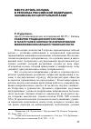 Научная статья на тему 'Развитие традиционного ислама в Татарстане в контексте формирования межконфессиональной толерантности'