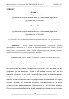 Научная статья на тему 'РАЗВИТИЕ ТРАНСПОРТНОЙ ЛОГИСТИКИ И ЕЕ СТАНОВЛЕНИЕ'