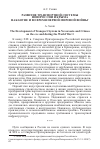 Научная статья на тему 'Развитие транспортной системы Новороссии и Крыма накануне и во время Первой мировой войны'