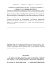 Научная статья на тему 'Развитие транспортных систем государств Южного Кавказа и российские интересы'