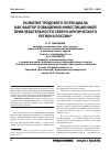 Научная статья на тему 'Развитие трудового потенциала как фактор повышения инвестиционной привлекательности северо-арктического региона России'