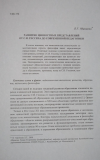 Научная статья на тему 'Развитие ценностных представлений от С. И. Гессена до современной педагогики'