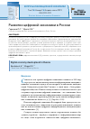 Научная статья на тему 'Развитие цифровой экономики в России'