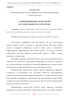 Научная статья на тему 'РАЗВИТИЕ ЦИФРОВЫХ ТЕХНОЛОГИЙ В СТРОИТЕЛЬНОЙ ОТРАСЛИ РОССИИ'