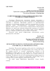 Научная статья на тему 'РАЗВИТИЕ ЦИФРОВЫХ ТЕХНОЛОГИЙ (ВОЗМОЖНОСТИ И УГРОЗЫ) (НА УРОВНЕ РЕГИОНА)'