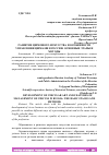 Научная статья на тему 'РАЗВИТИЕ ЦИРКОВОГО ИСКУССТВА И ОСОБЕННОСТИ УПРАВЛЕНИЯ ЦИРКАМИ В РОССИИ: ОСНОВНЫЕ ЭТАПЫ И МЕТОДЫ'