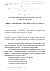 Научная статья на тему 'РАЗВИТИЕ ЦИВИЛИЗАЦИИ И ЦЕПЬ ЭКОЛОГИЧЕСКИХ КРИЗИСОВ'