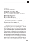 Научная статья на тему 'РАЗВИТИЕ ТУРИНДУСТРИИ: ГЕОАНАЛИТИЧЕСКИЕ ДАННЫЕ КАК ИНСТРУМЕНТ ПРИНЯТИЯ РЕШЕНИЙ'