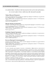 Научная статья на тему 'Развитие туристических ресурсов Крыма в составе Российской Федерации'