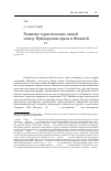 Научная статья на тему 'Развитие туристических связей между Приморским краем и Японией (1992–2011 гг. )'