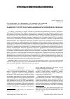 Научная статья на тему 'Развитие туристско-рекреационного комплекса региона'