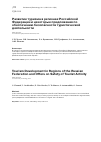 Научная статья на тему 'Развитие туризма в регионах Российской Федерации и некоторые предложения по обеспечению безопасности туристической деятельности'
