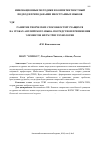 Научная статья на тему 'Развитие творческих способностей учащихся на уроках английского языка посредством применения элементов НФТМ-ТРИЗ технологии'