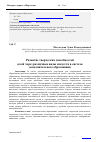 Научная статья на тему 'Развитие творческих способностей детей через различные виды искусств в системе дополнительного образования'