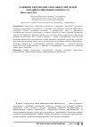 Научная статья на тему 'Развитие творческих способностей детей младшего школьного возраста'