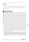 Научная статья на тему 'Развитие творческих способностей детей в процессе обучения изобразительному искусству'