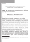 Научная статья на тему 'Развитие творческих способностей у студентов в процессе педагогической практики'