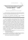 Научная статья на тему 'Развитие творческих возможностей в освоении профессиональных навыков на занятиях по рисунку и живописи у студентов по специальности 540201 дизайн'