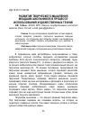 Научная статья на тему 'Развитие творческого мышления младших школьников в процессе использования художественных техник'