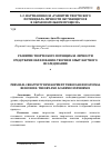 Научная статья на тему 'Развитие творческого потенциала личности средствами образования: теория и опыт научного исследования'