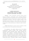 Научная статья на тему 'РАЗВИТИЕ ТВОРЧЕСКОГО ВООБРАЖЕНИЯ У ВТОРОКЛАССНИКОВ В ПРОЕКТЕ «РИСОВАНИЕ МОЕ ХОББИ»'