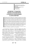 Научная статья на тему 'Развитие у студентов умения анализировать и отбирать информацию в сети Интернет'