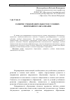 Научная статья на тему 'Развитие учебной деятельности в условиях непрерывного образования'