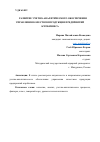 Научная статья на тему 'РАЗВИТИЕ УЧЕТНО-АНАЛИТИЧЕСКОГО ОБЕСПЕЧЕНИЯ УПРАВЛЕНИЯ КАЧЕСТВОМ ПРОДУКЦИИ ПРЕДПРИЯТИЙ АГРОБИЗНЕСА'