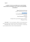 Научная статья на тему 'РАЗВИТИЕ УЧЕТНО-АНАЛИТИЧЕСКОГО ОБЕСПЕЧЕНИЯ УПРАВЛЕНИЯ ОСНОВНЫМИ СРЕДСТВАМИ НА ПРЕДПРИЯТИЯХ АГРОБИЗНЕСА'