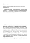 Научная статья на тему 'Развитие учетно-регистрационной системы объектов недвижимости'