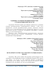 Научная статья на тему 'РАЗВИТИЕ УГОЛЬНОЙ ПРОМЫШЛЕННОСТИ В СУРХАНДАРЬИНСКОЙ ОБЛАСТИ'