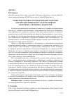 Научная статья на тему 'Развитие уголовно-исполнительной политики Российской Федерации с учетом влияния некоторых "западных" ценностей'