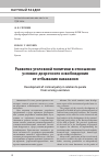 Научная статья на тему 'РАЗВИТИЕ УГОЛОВНОЙ ПОЛИТИКИ В ОТНОШЕНИИ УСЛОВНО-ДОСРОЧНОГО ОСВОБОЖДЕНИЯ ОТ ОТБЫВАНИЯ НАКАЗАНИЯ'